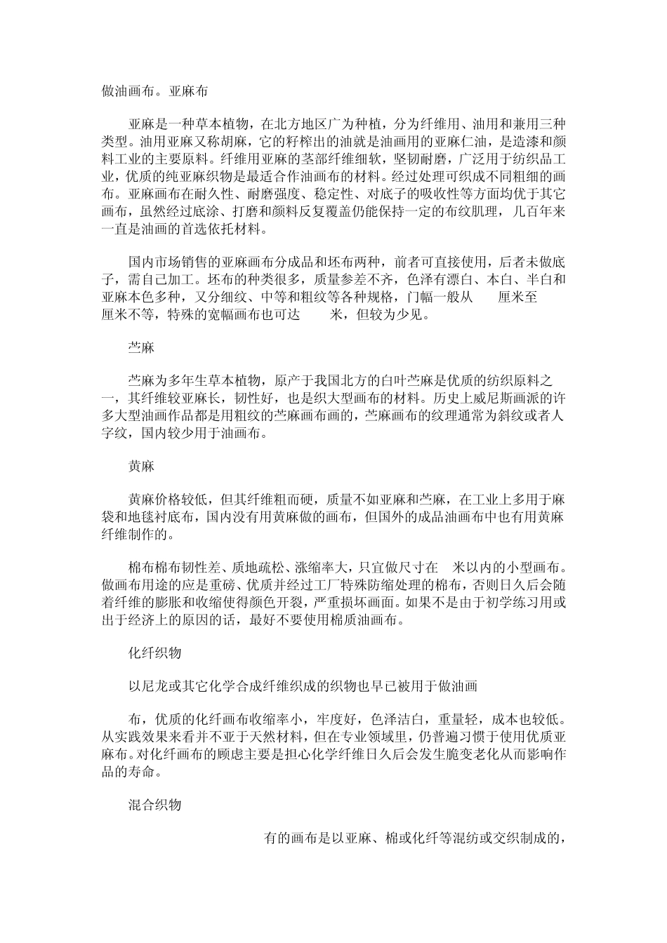 油画基底材料he坦培拉画法的制底方法_第3页