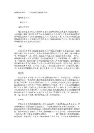 油画基底材料he坦培拉画法的制底方法