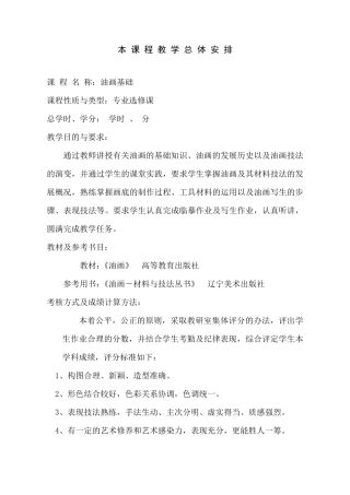 油画基础教案