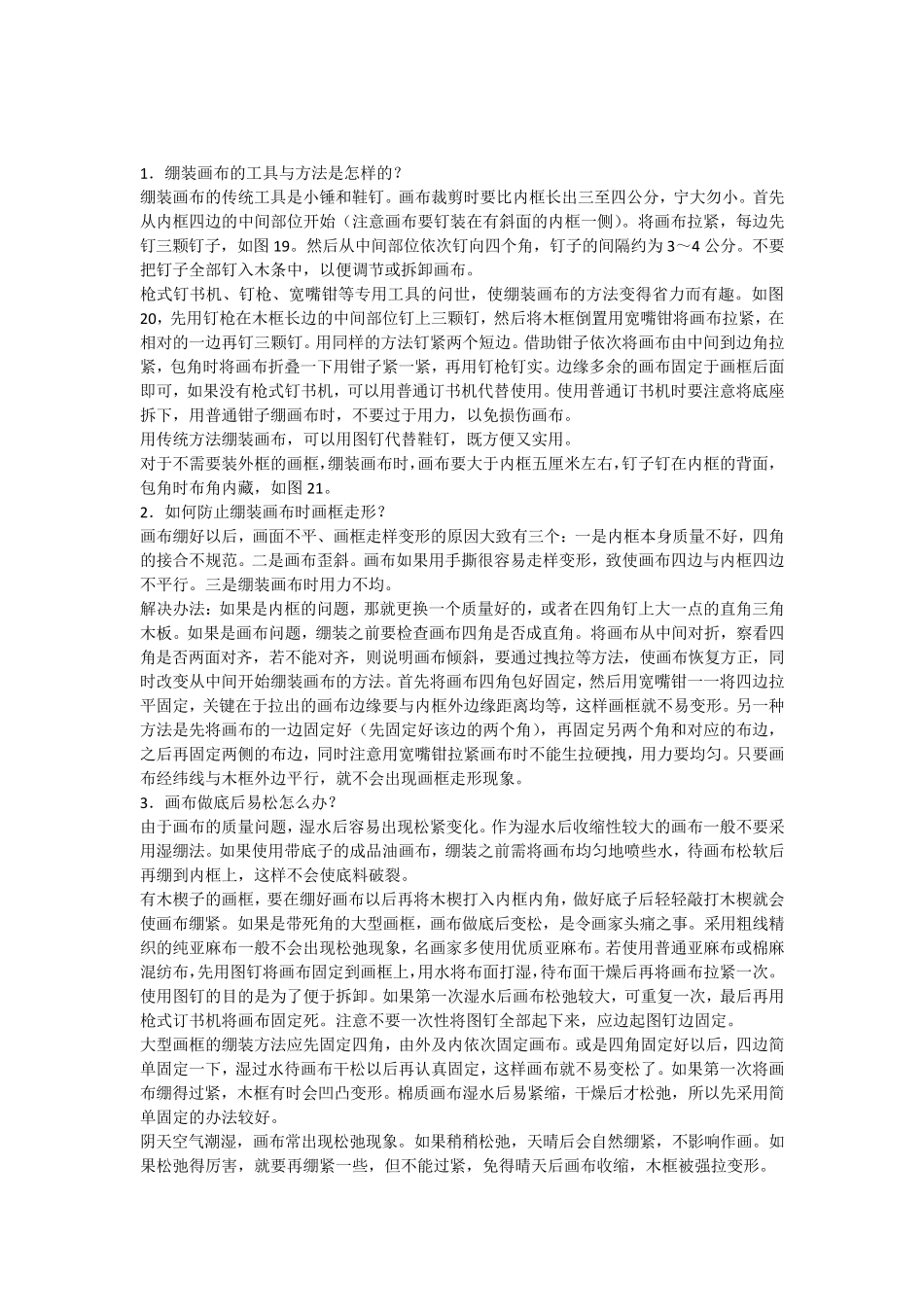 油画基础知识_第1页