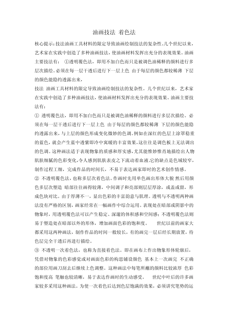 油画技法着色法_第1页