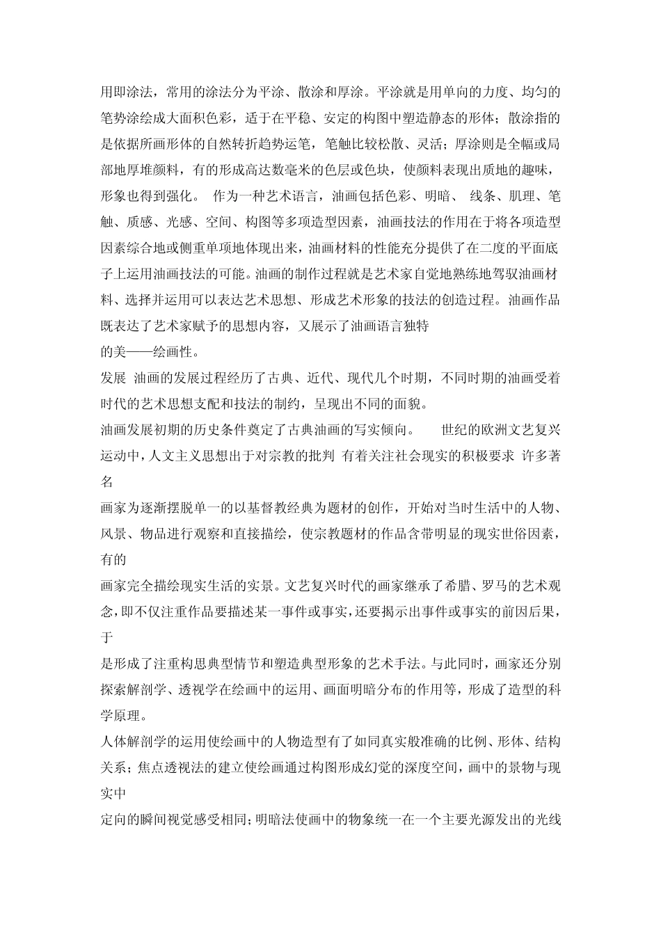 油画技法着色法_第2页