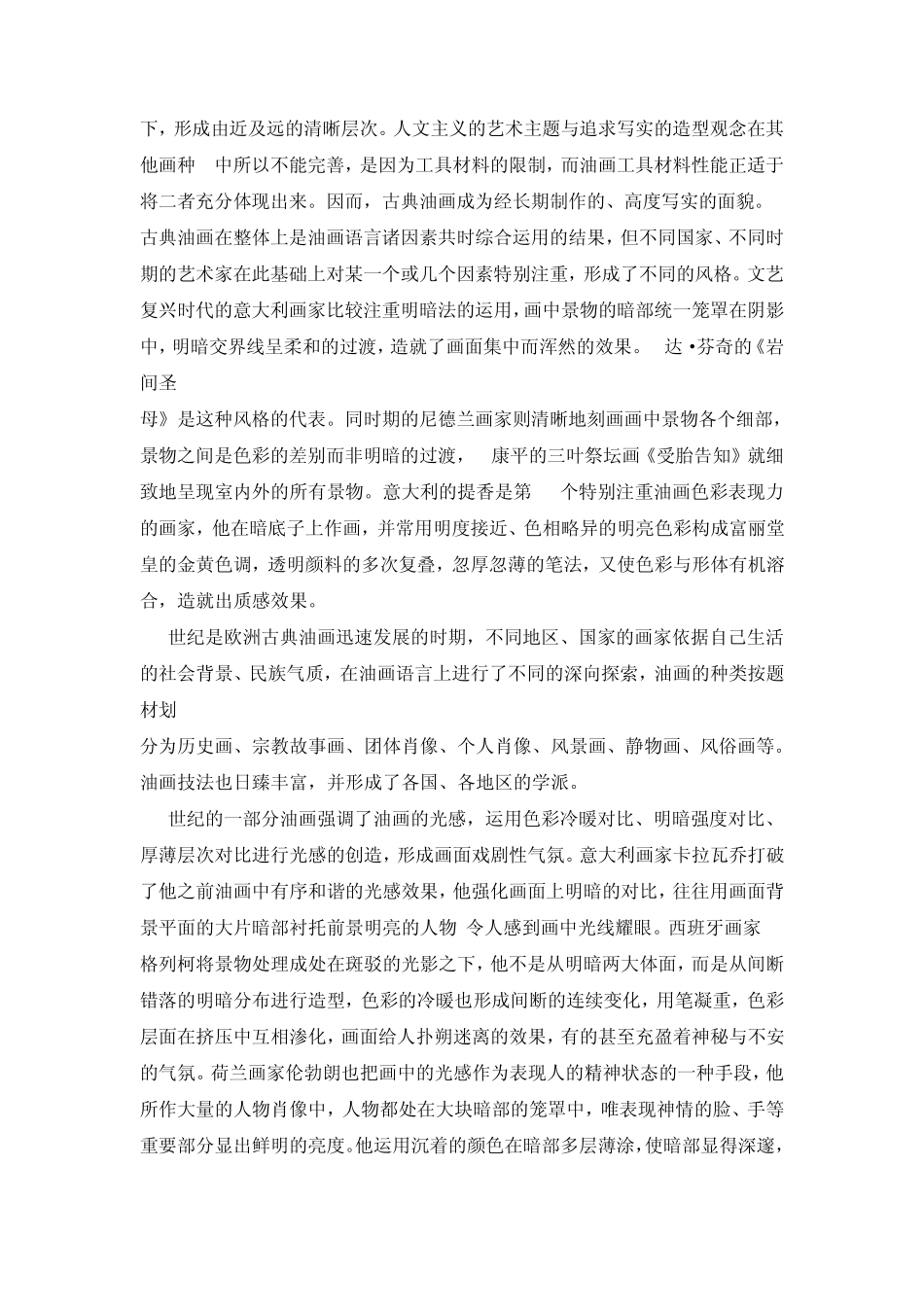油画技法着色法_第3页