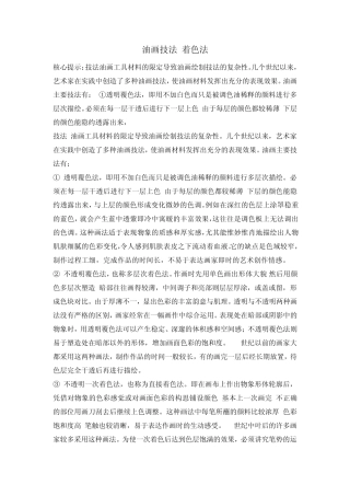 油画技法着色法