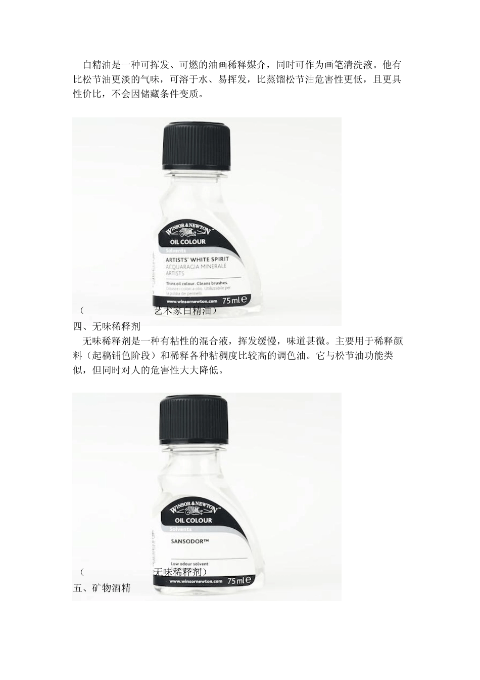 油画常用油脂媒介的性质、用法与区别_第2页