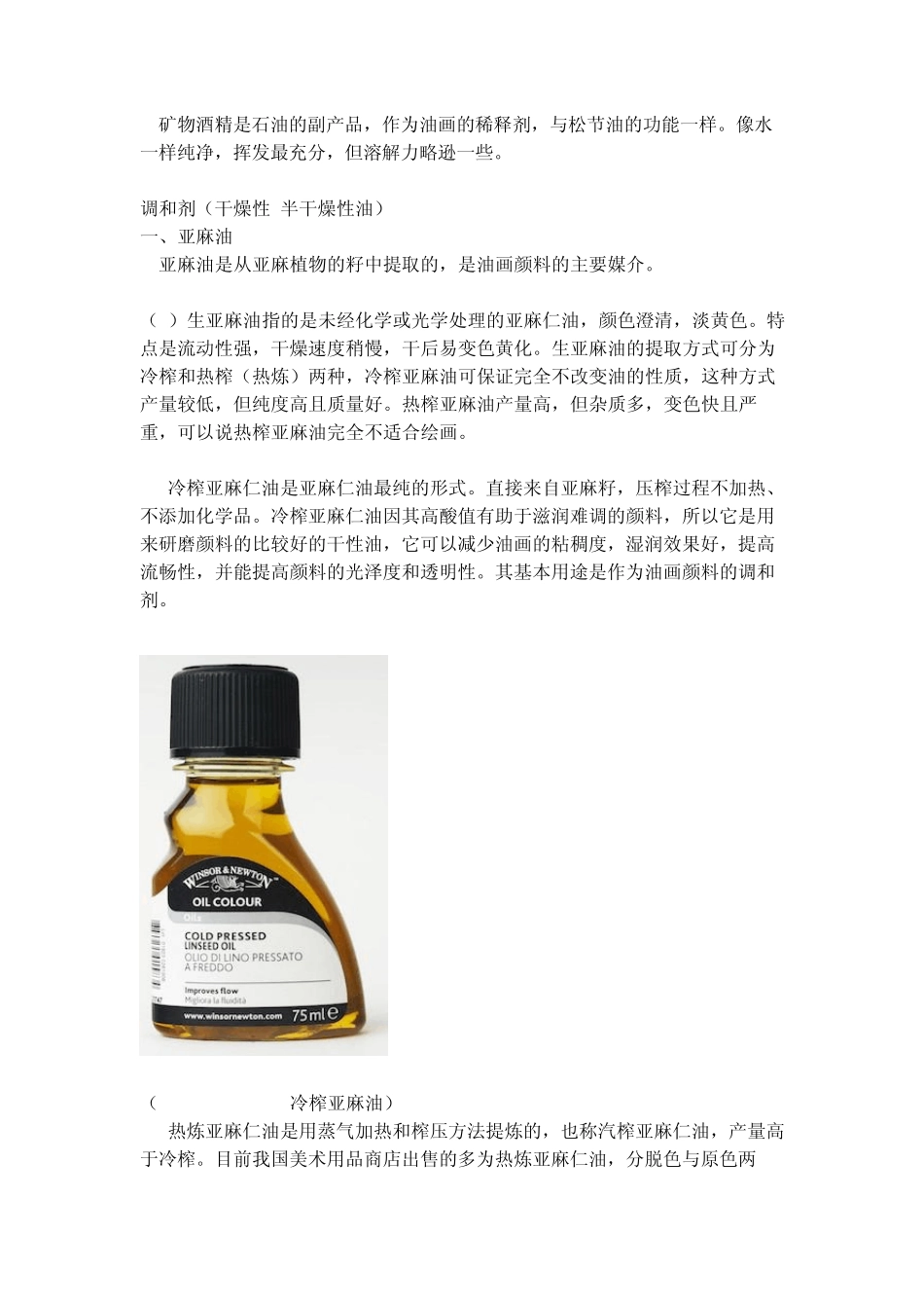 油画常用油脂媒介的性质、用法与区别_第3页