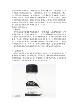 油画常用油脂媒介的性质、用法与区别
