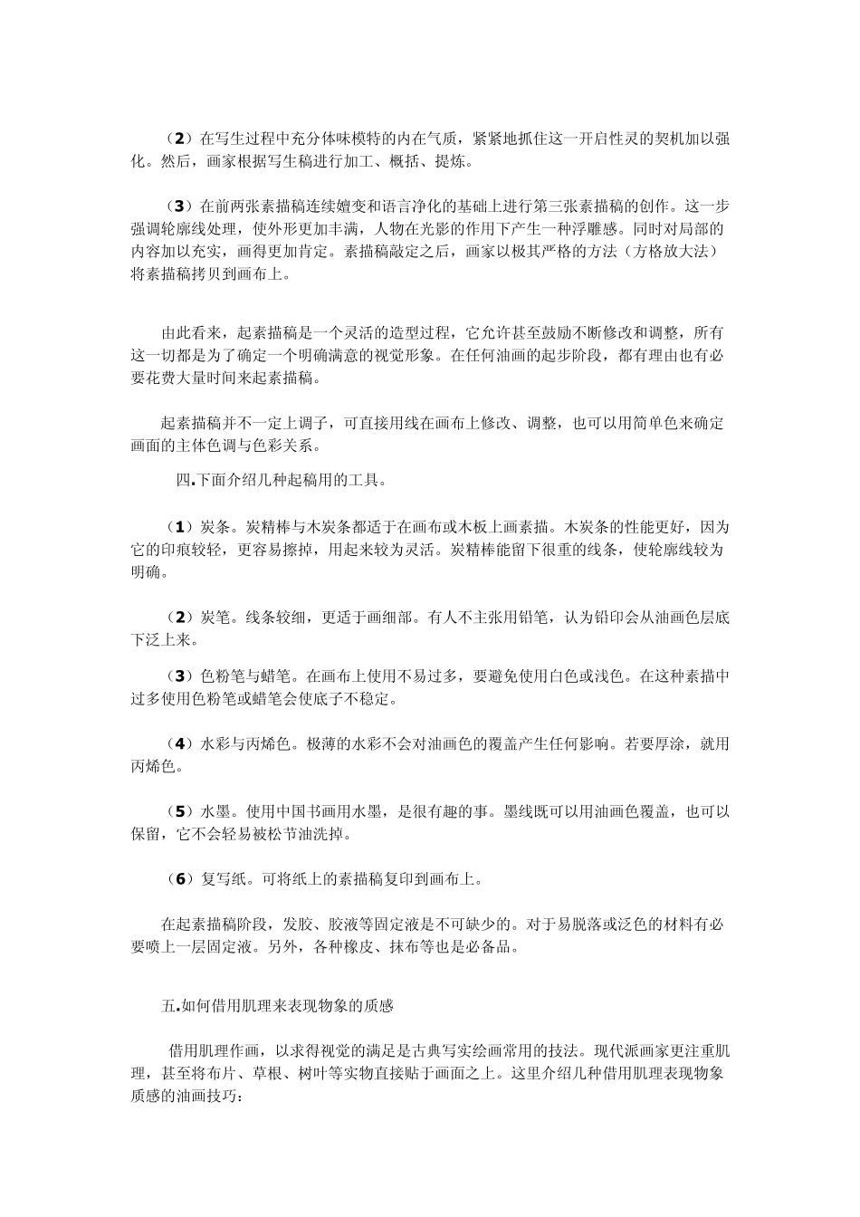油画技法{初学者综合}_第3页