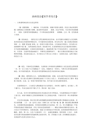 油画技法{初学者综合}