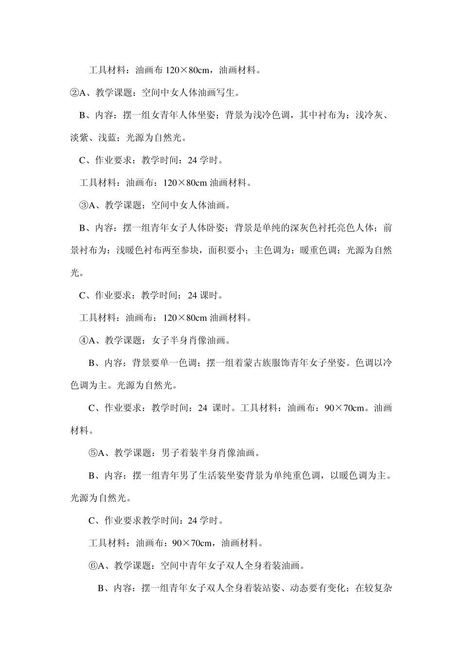 油画材料与技法教学——教案_第2页