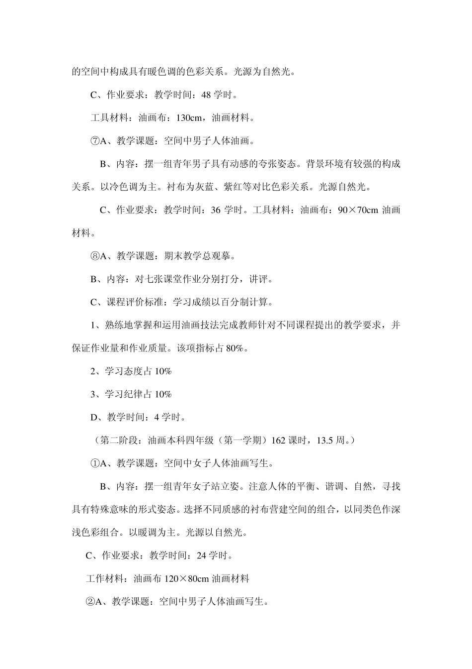 油画材料与技法教学——教案_第3页