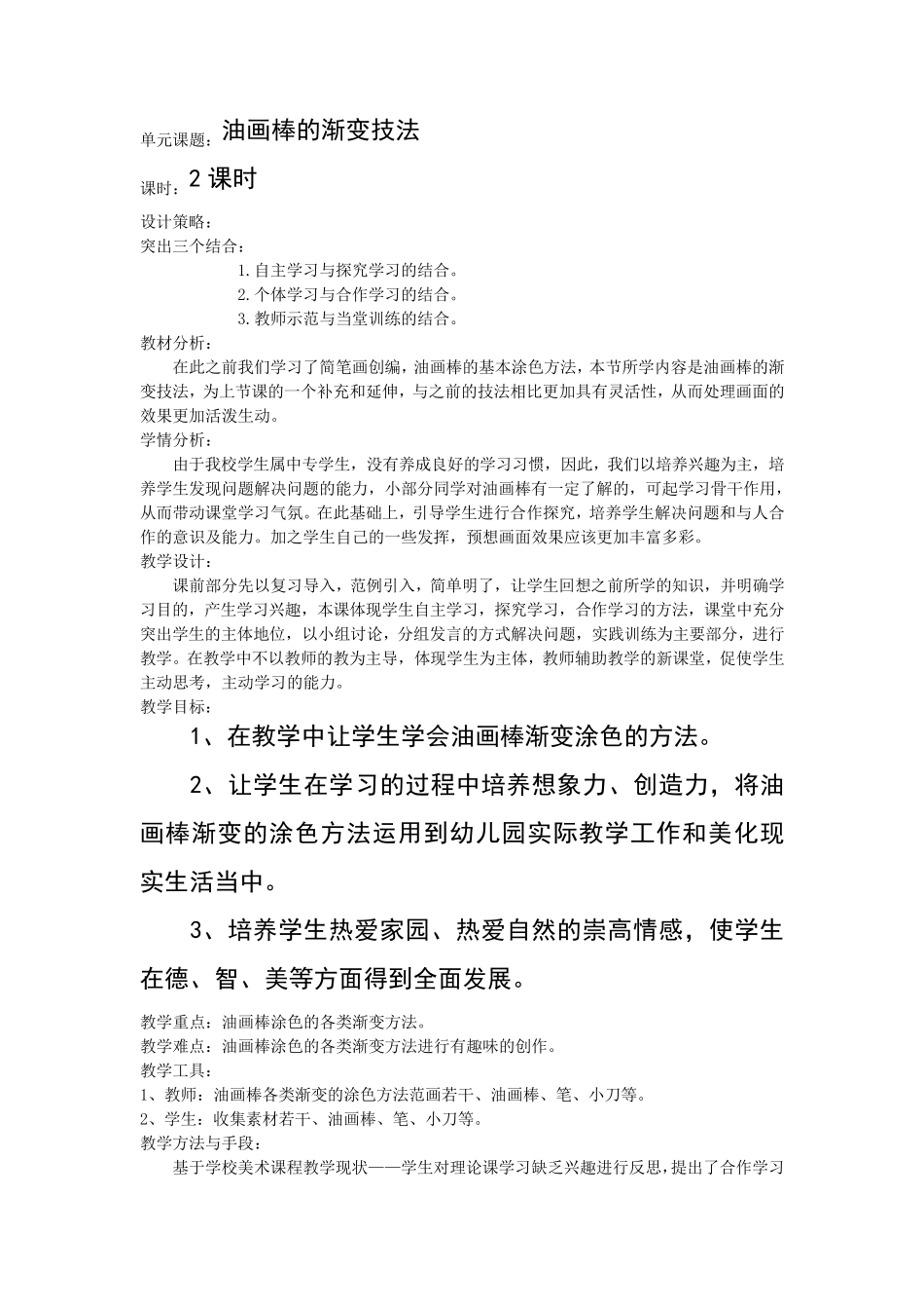 油画棒教案(阎吉瑛)_第2页