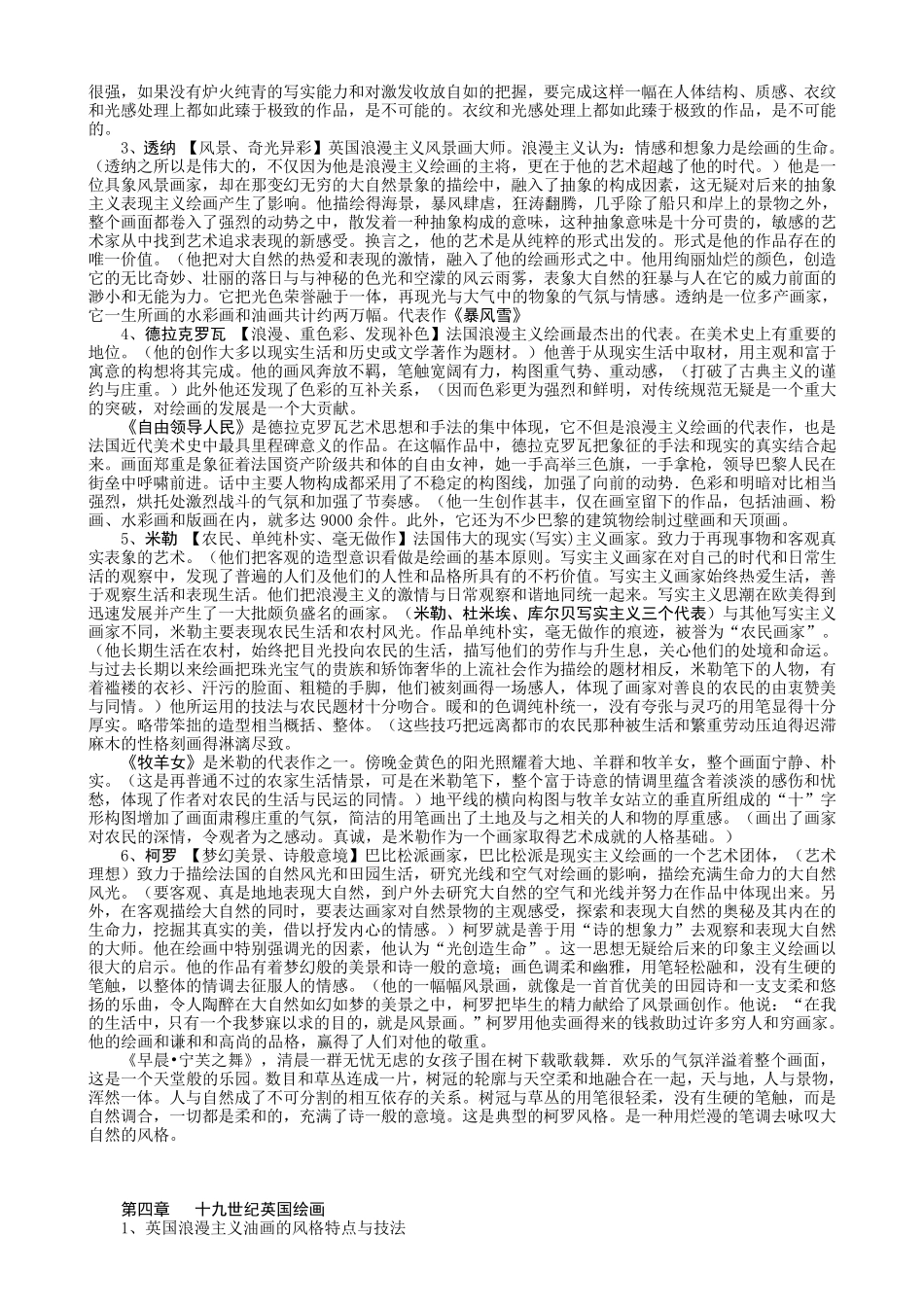 油画理论与技法_第3页