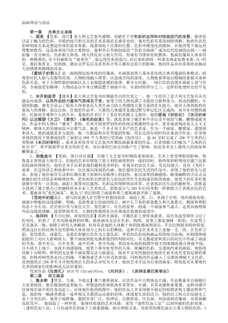 油画理论与技法