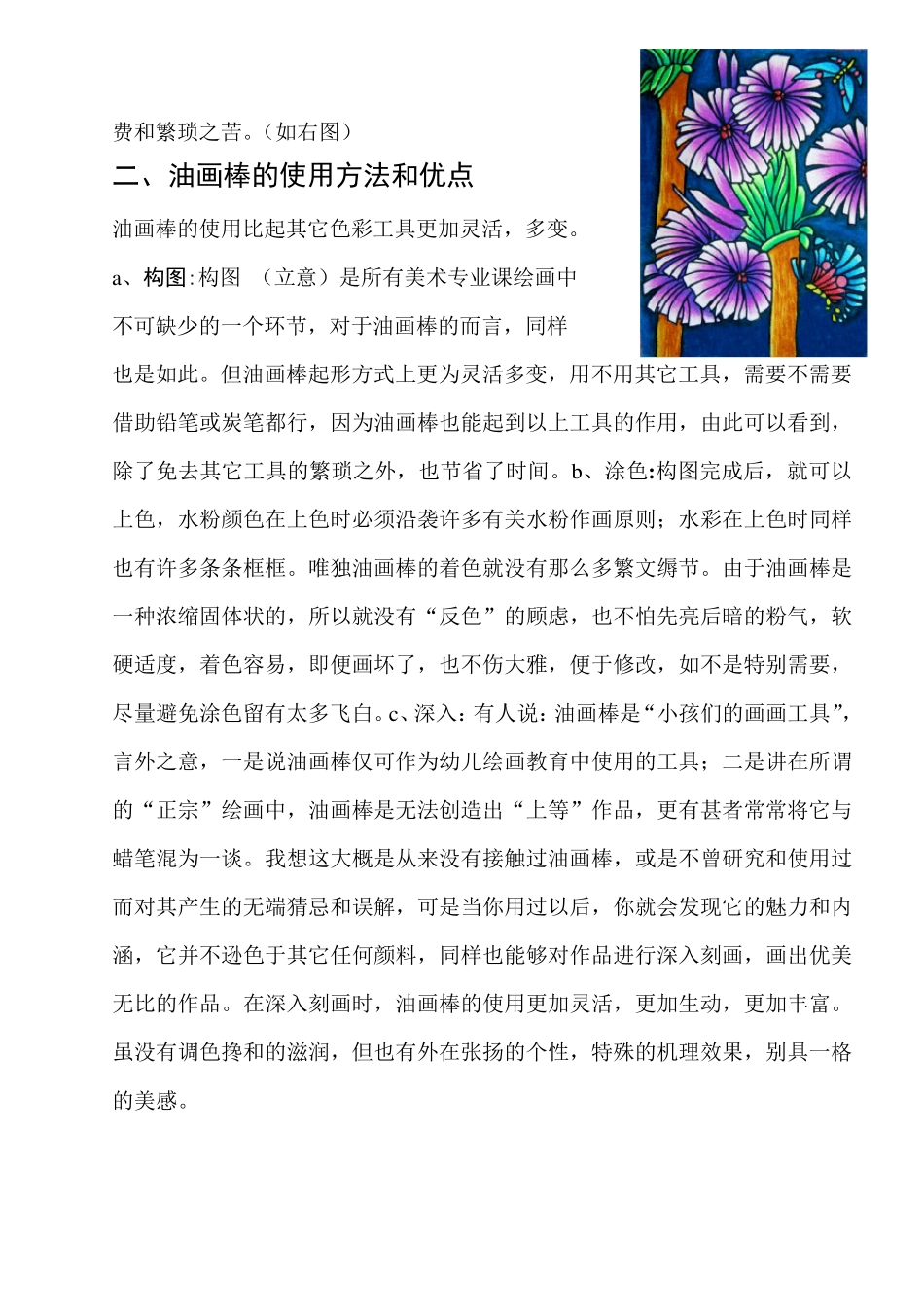 油画棒的使用_第2页