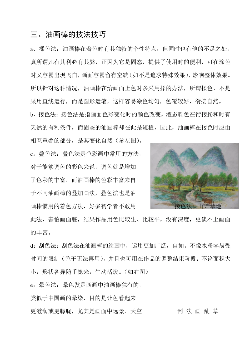 油画棒的使用_第3页