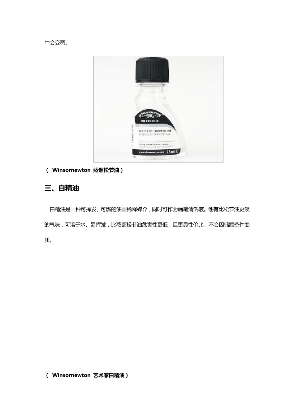 油画用油及油料性质_第2页