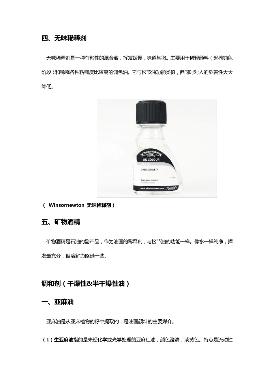 油画用油及油料性质_第3页