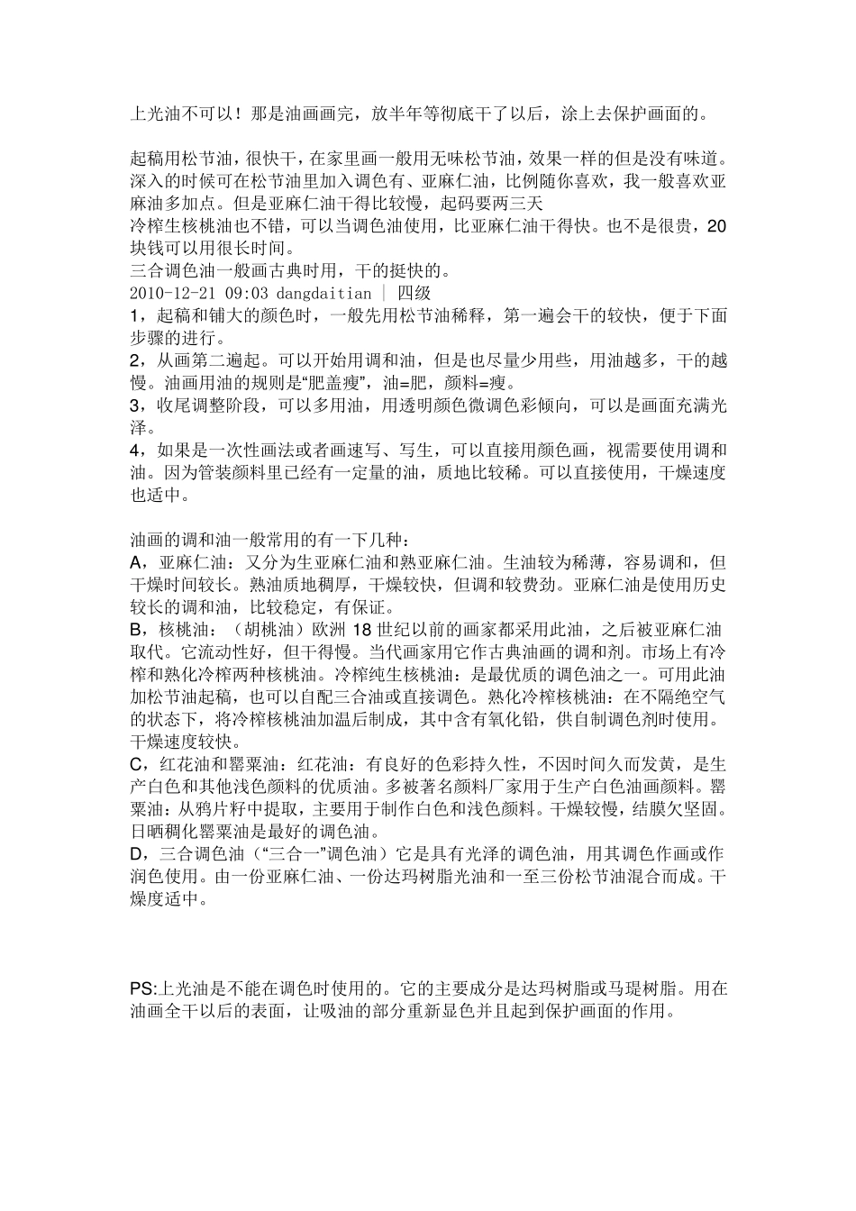 油画调色正确使用方法(非常专业)_第1页