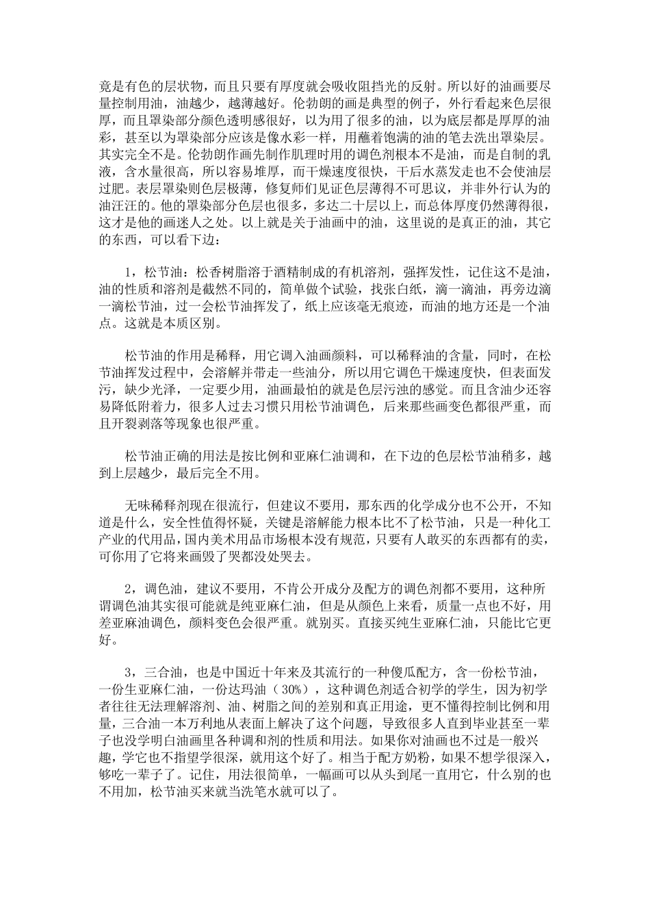 油画调色正确使用方法(非常专业)_第3页