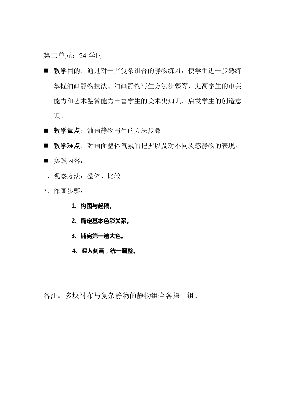 油画静物教案_第3页