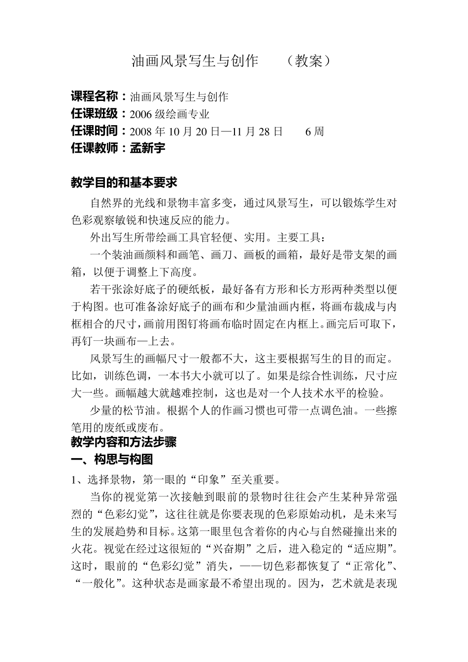 油画风景写生教案_第2页