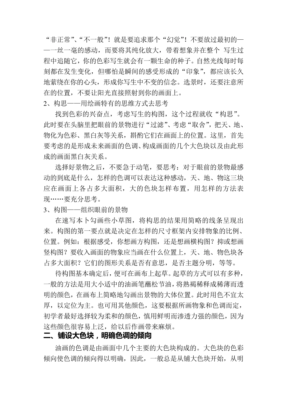 油画风景写生教案_第3页