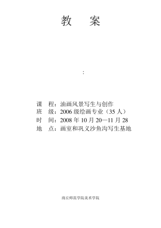 油画风景写生教案