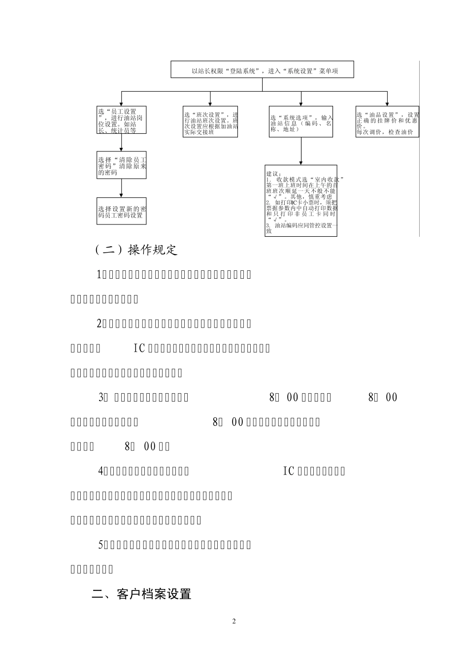 油站业务管理系统日常操作规程_第2页