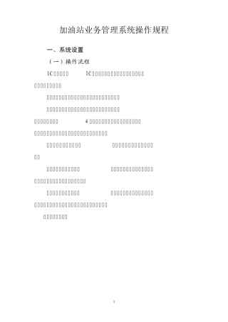 油站业务管理系统日常操作规程