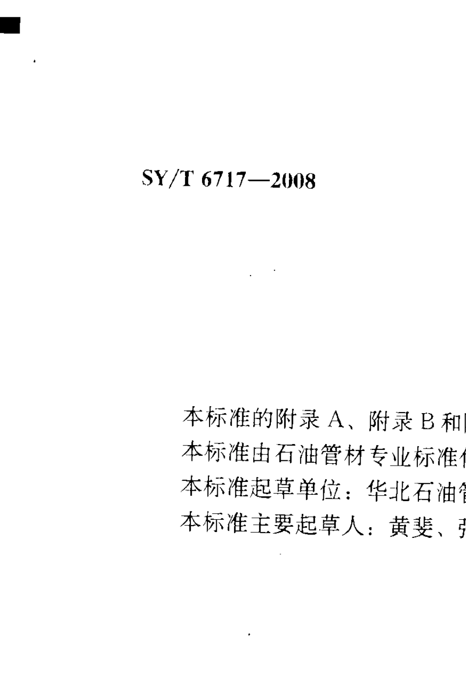 油管和套管内防腐_第3页