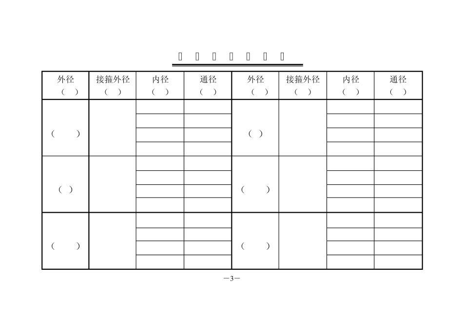 油管规格尺寸对照表_第3页