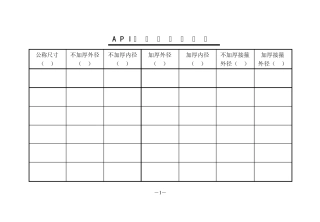油管规格尺寸对照表