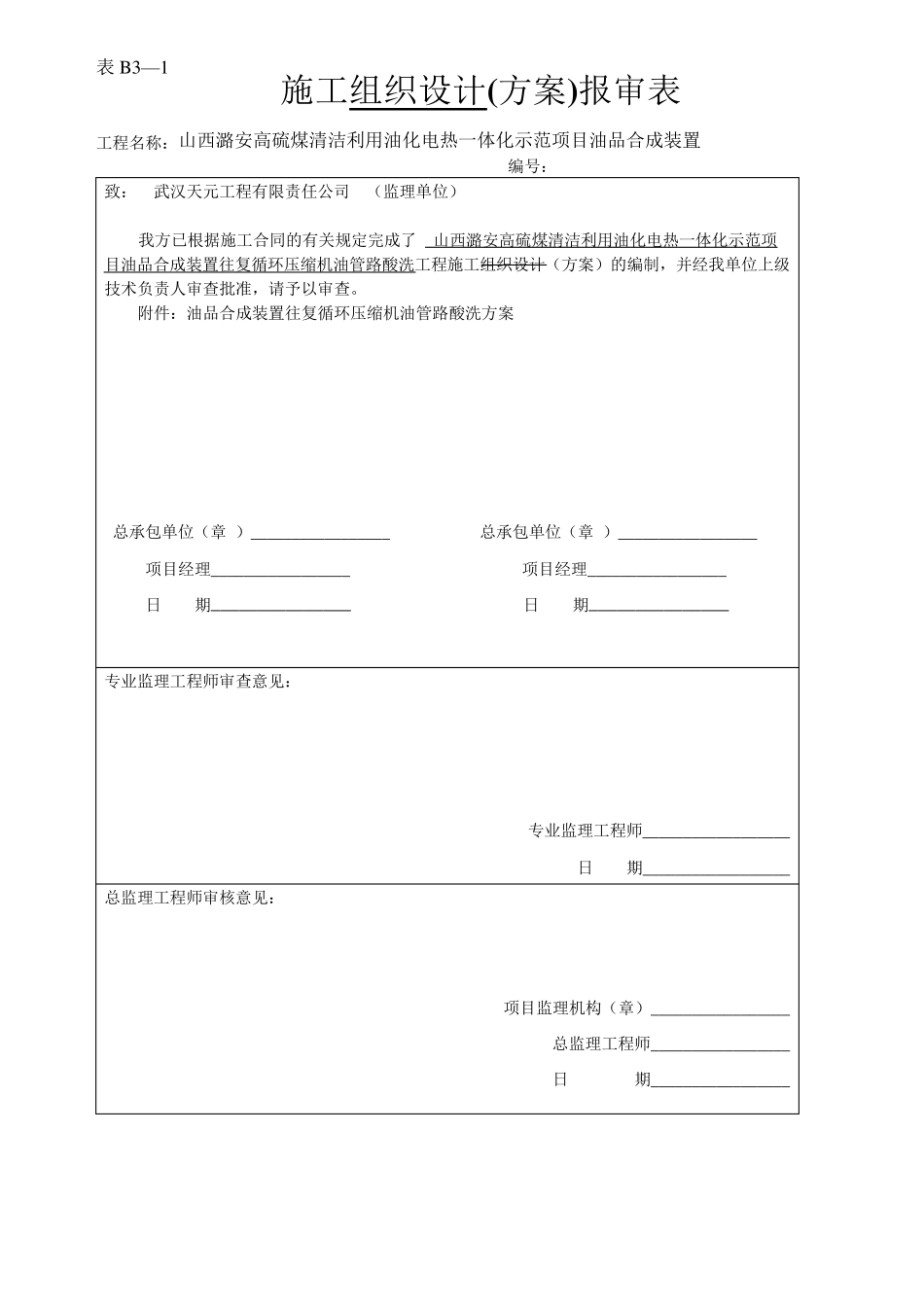 油管酸洗方案_第1页