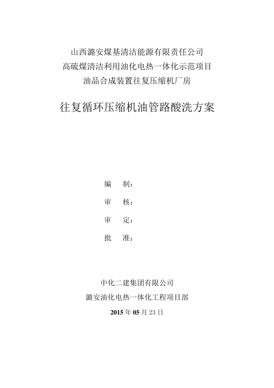 油管酸洗方案_第2页