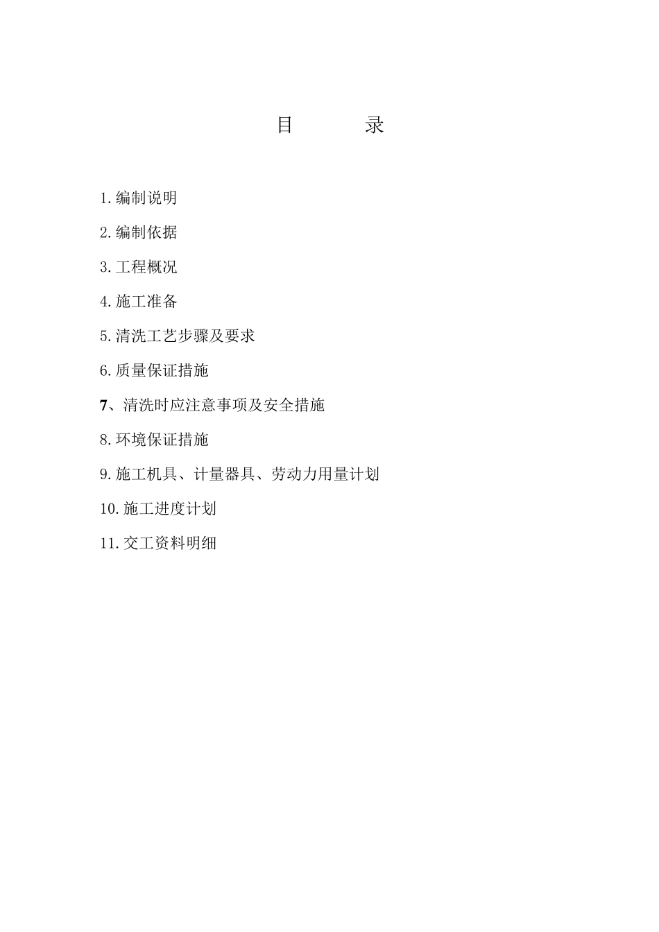 油管酸洗方案_第3页