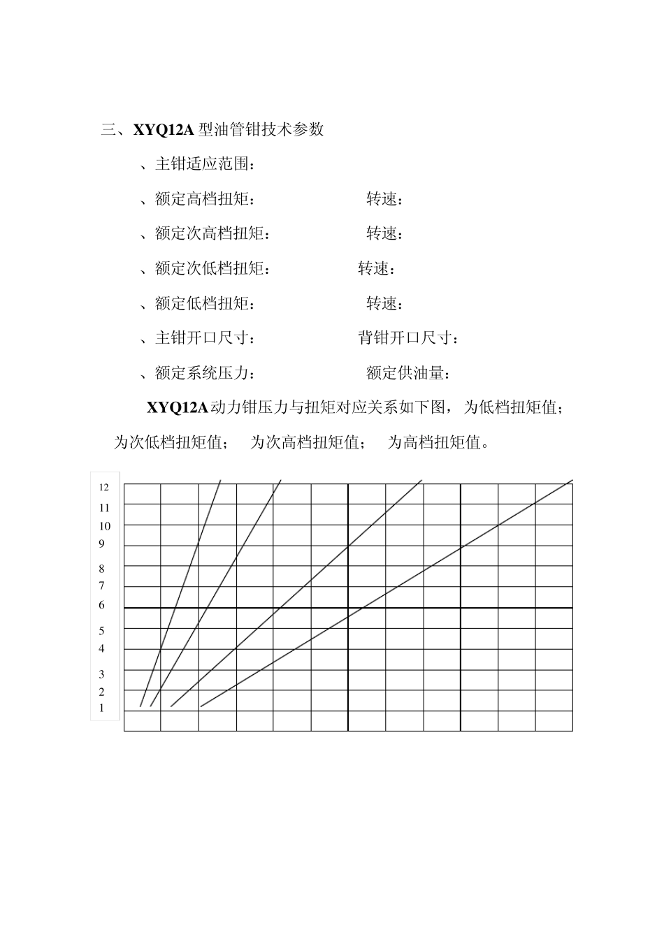 油管钳使用手册_第2页