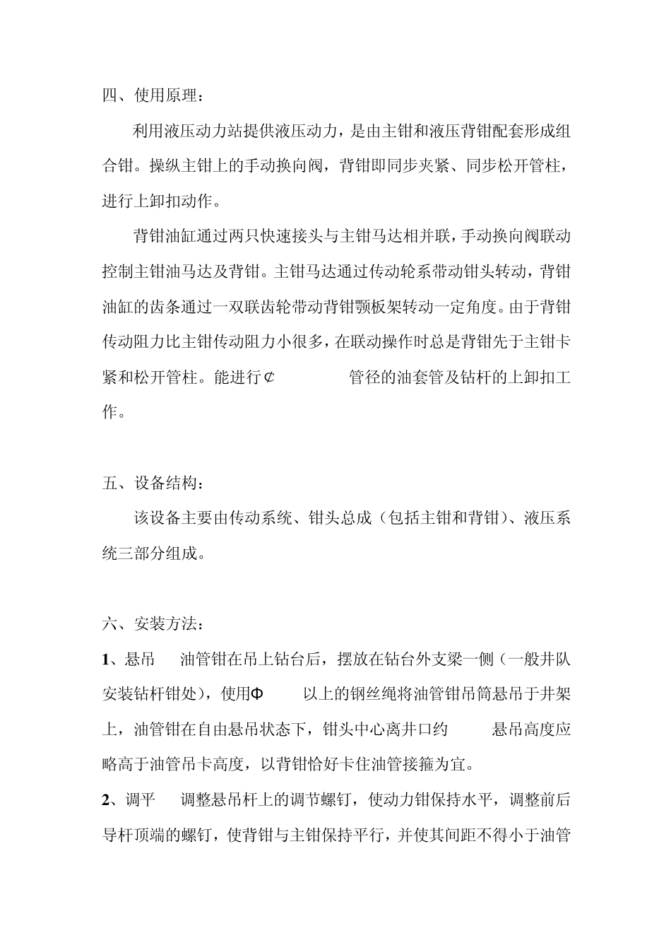 油管钳使用手册_第3页