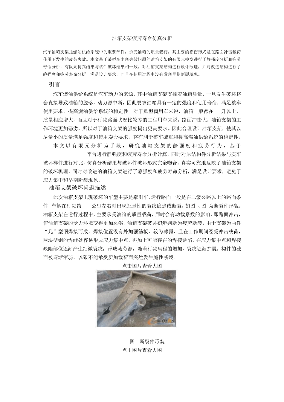 油箱支架疲劳寿命仿真分析_第1页