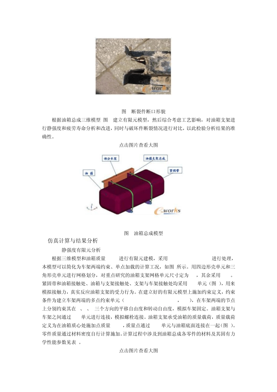 油箱支架疲劳寿命仿真分析_第2页