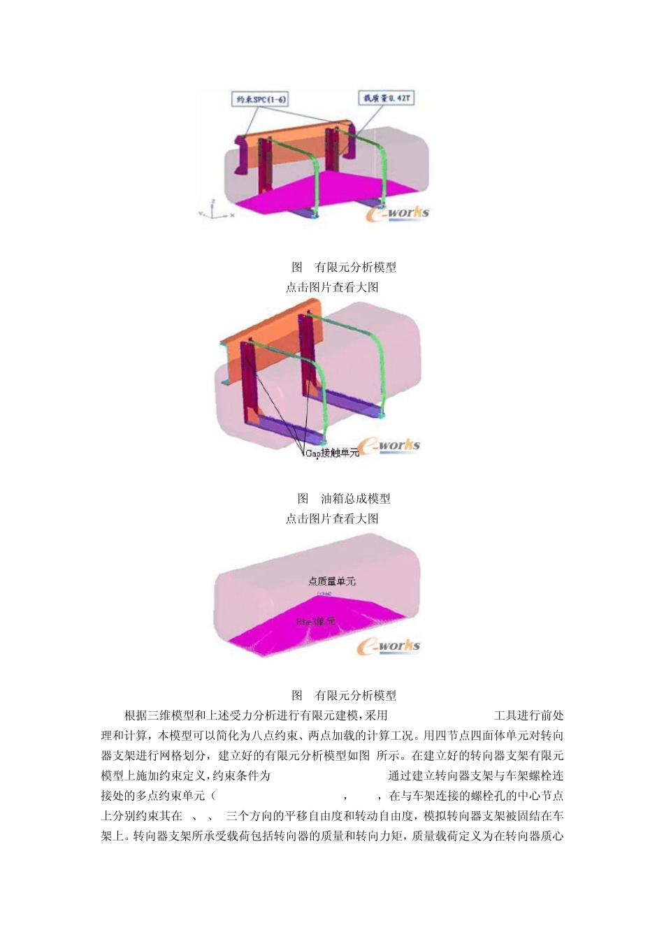 油箱支架疲劳寿命仿真分析_第3页