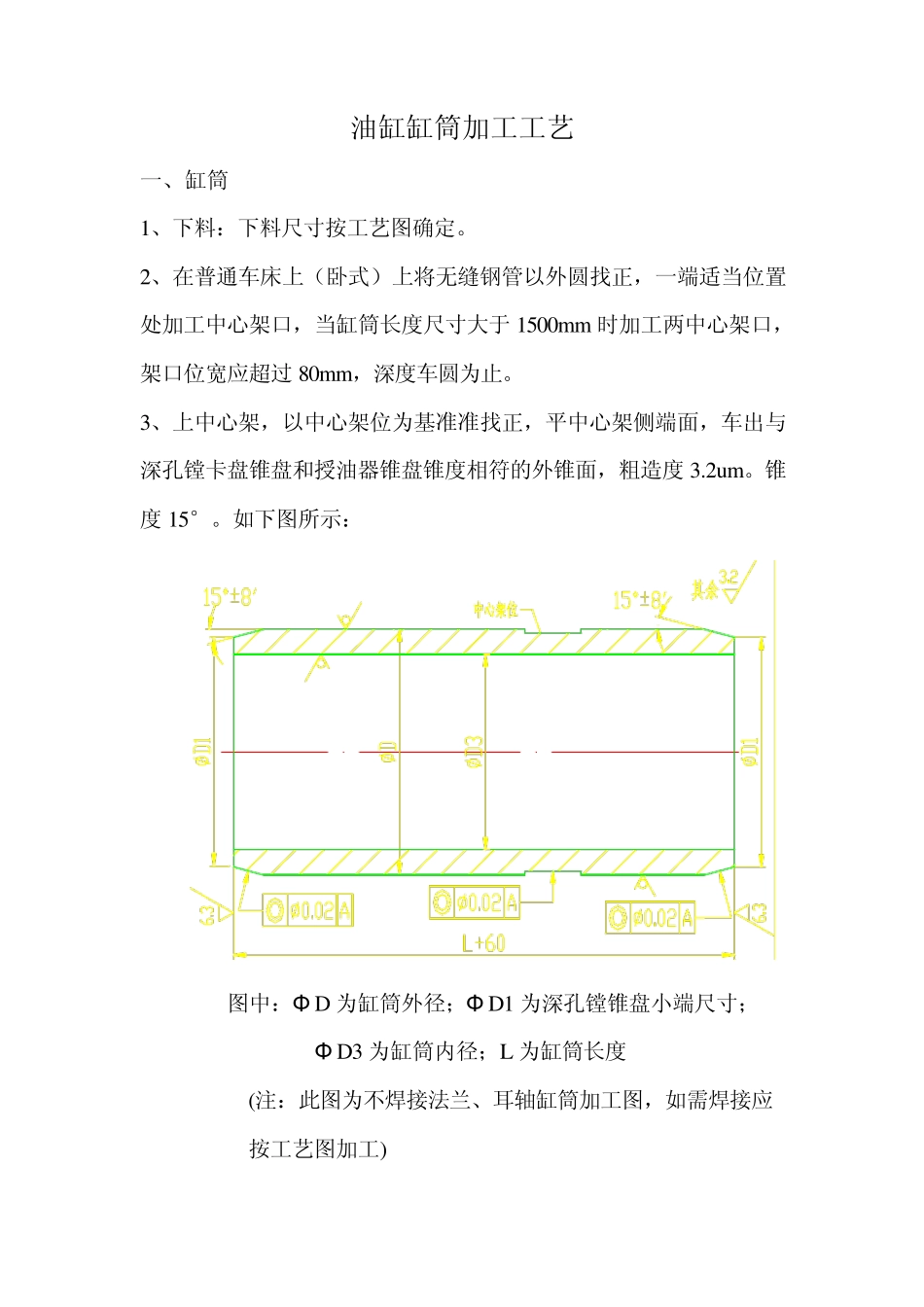 油缸缸筒加工工艺_第2页