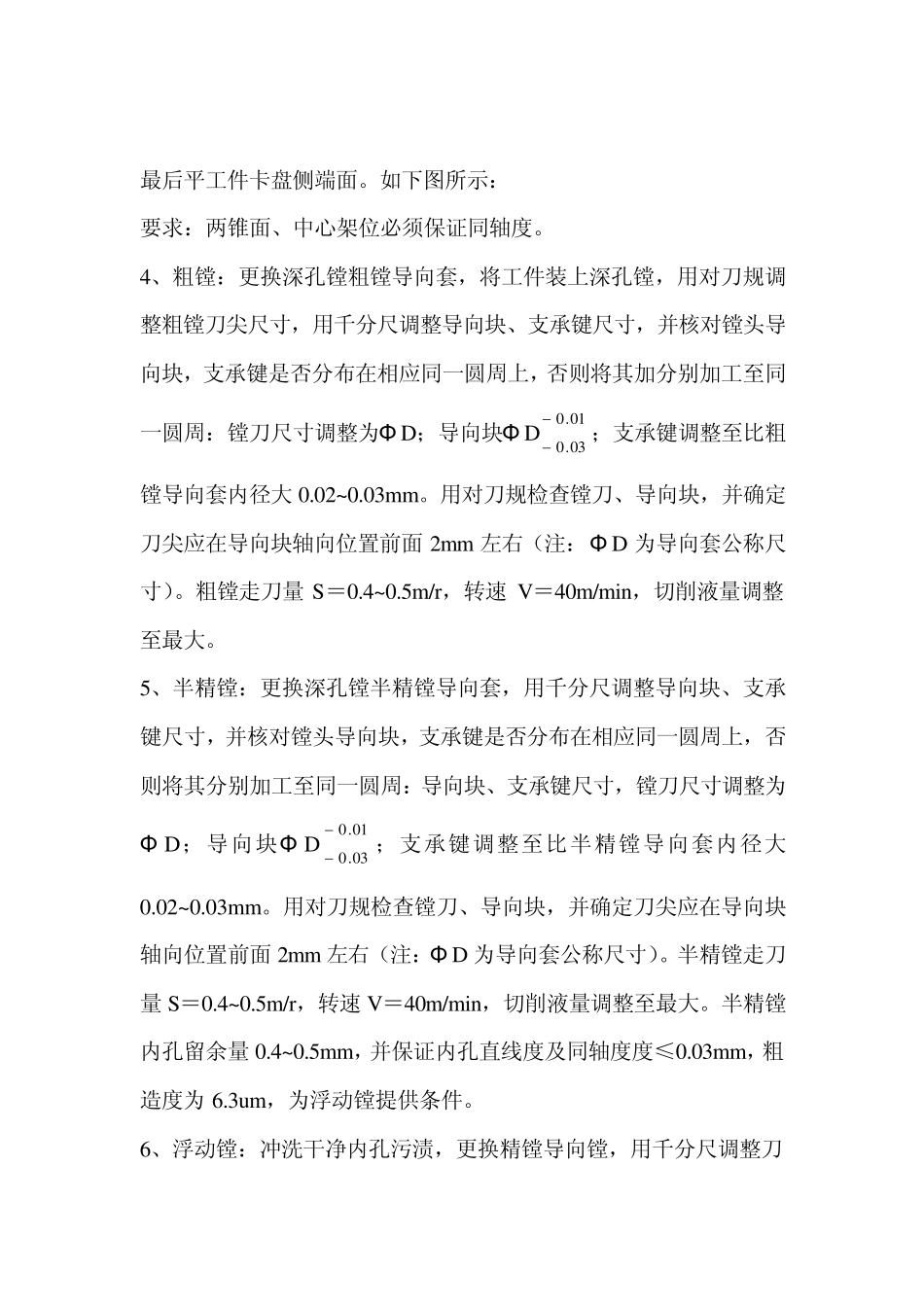 油缸缸筒加工工艺_第3页