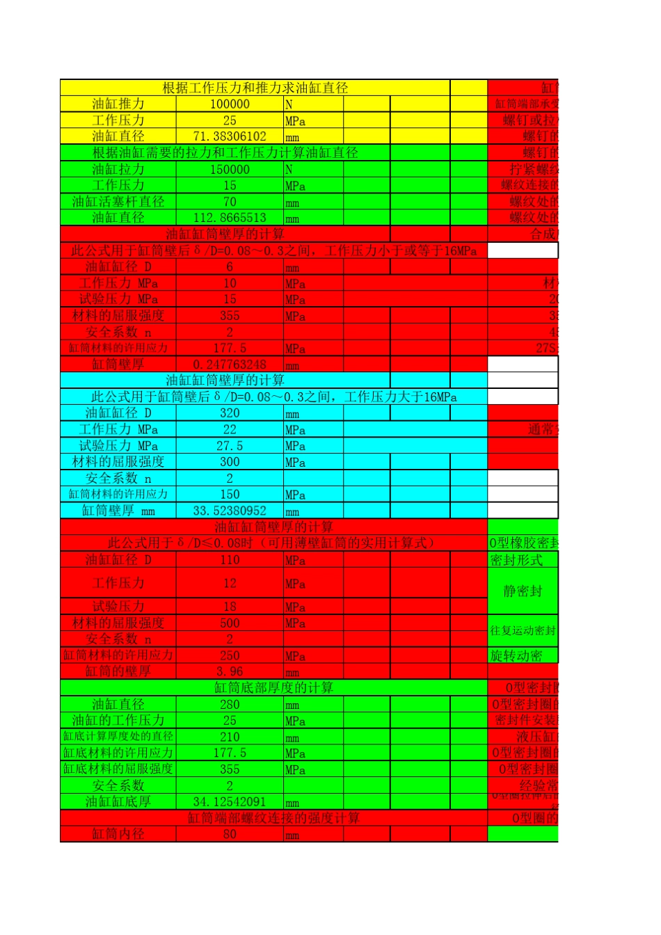 油缸设计计算_第1页