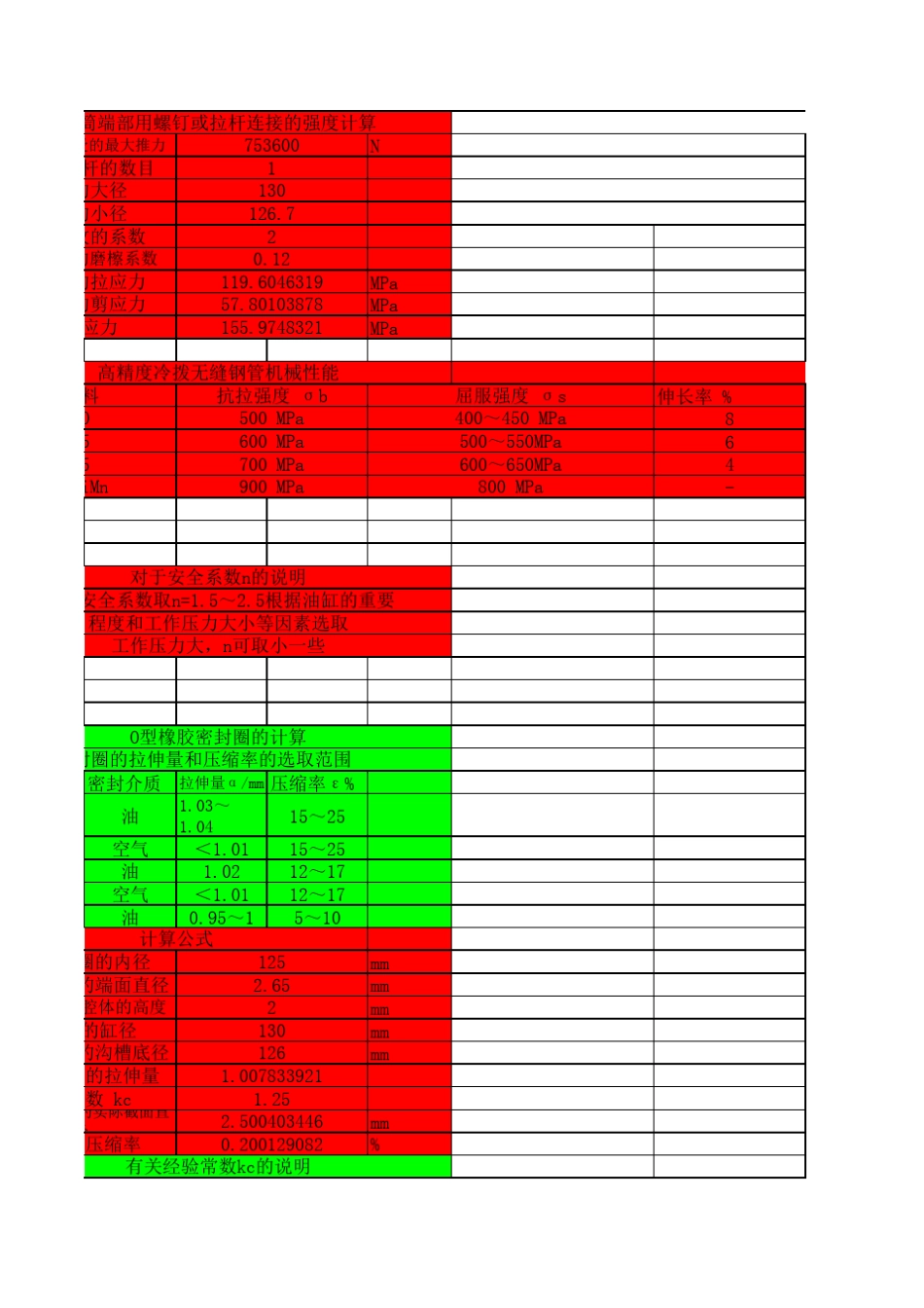 油缸设计计算_第3页