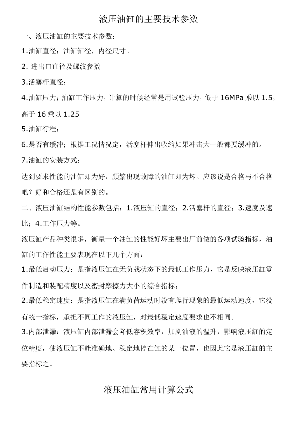 油缸设计计算公式_第1页