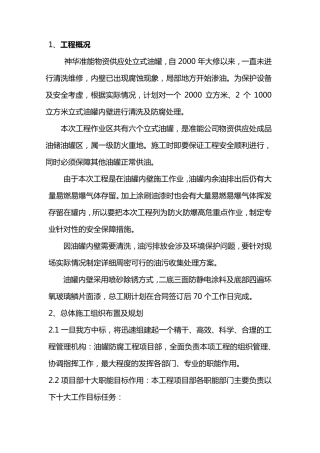油罐内壁防腐施工组织方案