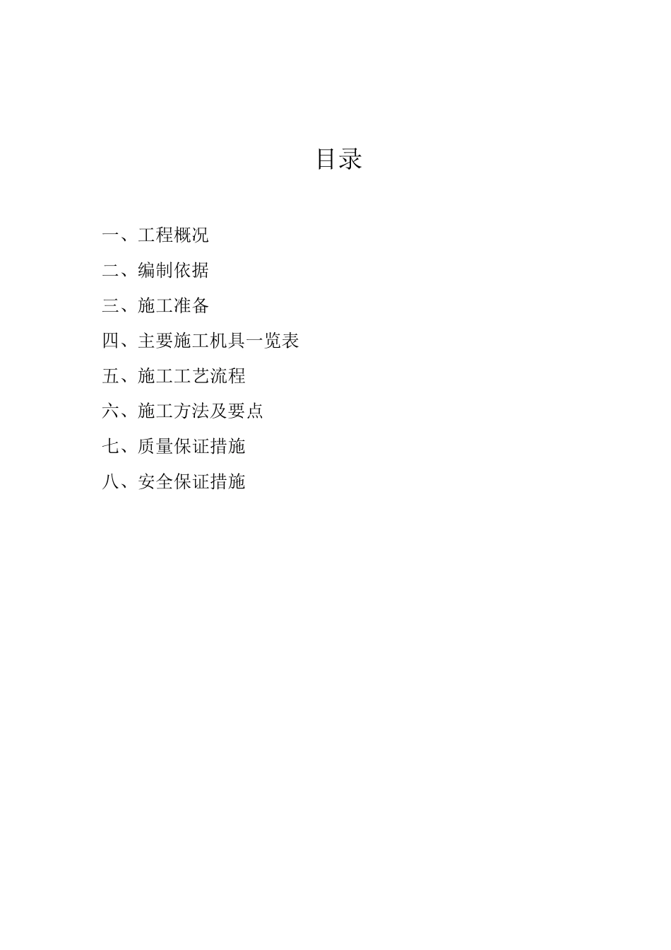 油罐内外壁防腐施工方案_第2页