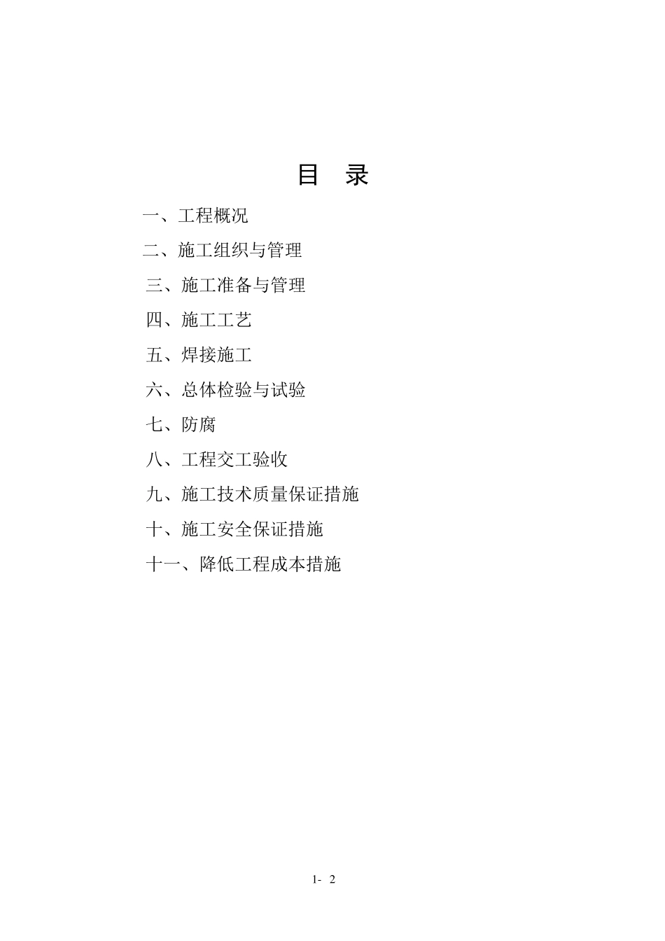 油罐制作施工方案_第2页