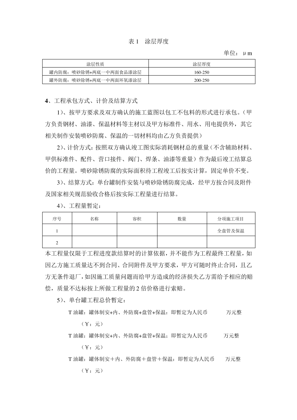 油罐制安及防腐施工合同_第3页
